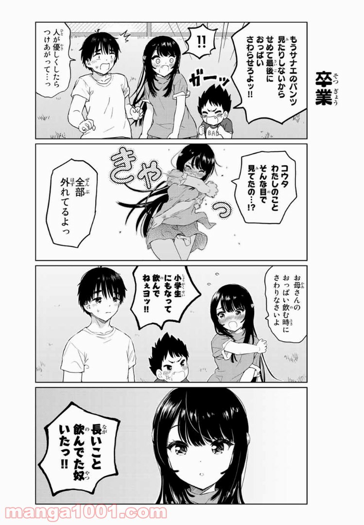 ポンコツンデレな幼馴染 第22.1話 - Trang 1