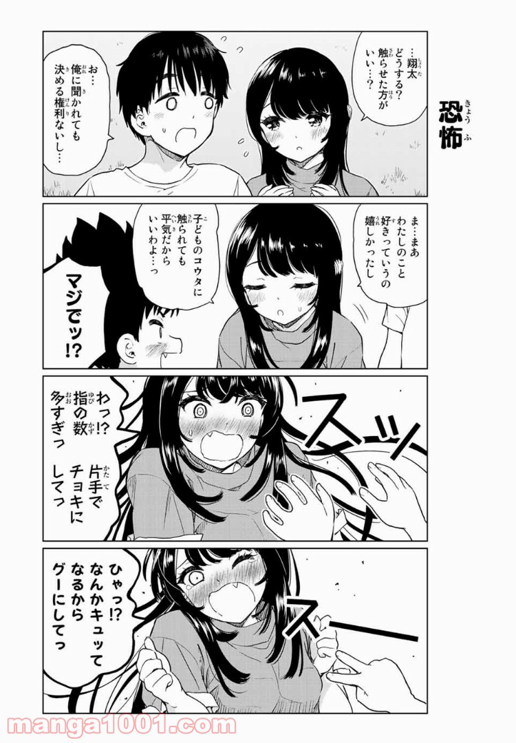 ポンコツンデレな幼馴染 第22.1話 - Trang 2