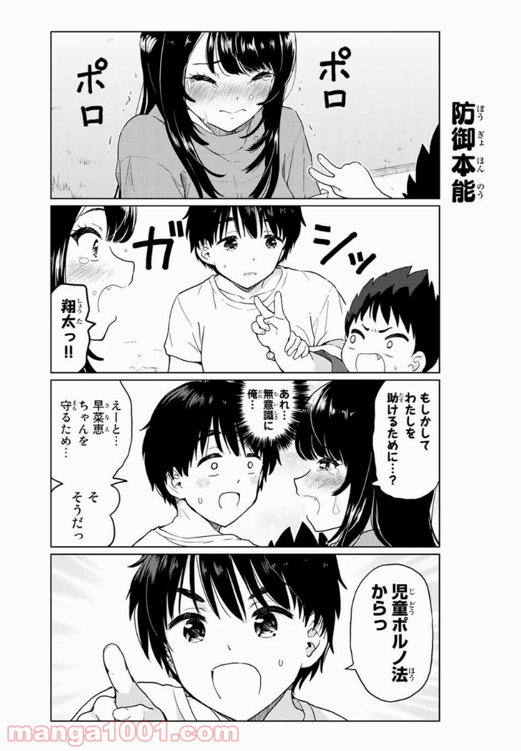 ポンコツンデレな幼馴染 第22.1話 - Trang 3