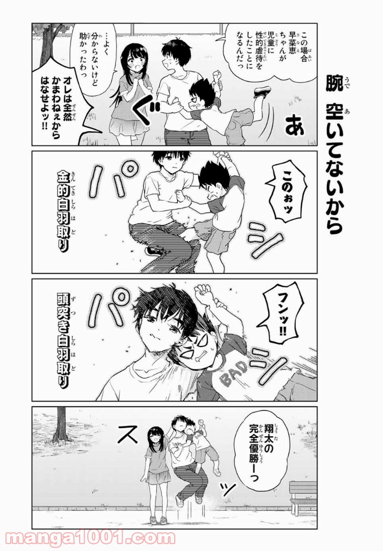 ポンコツンデレな幼馴染 第22.1話 - Trang 4