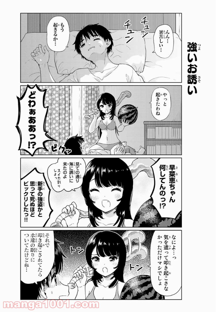 ポンコツンデレな幼馴染 第23.1話 - Trang 1