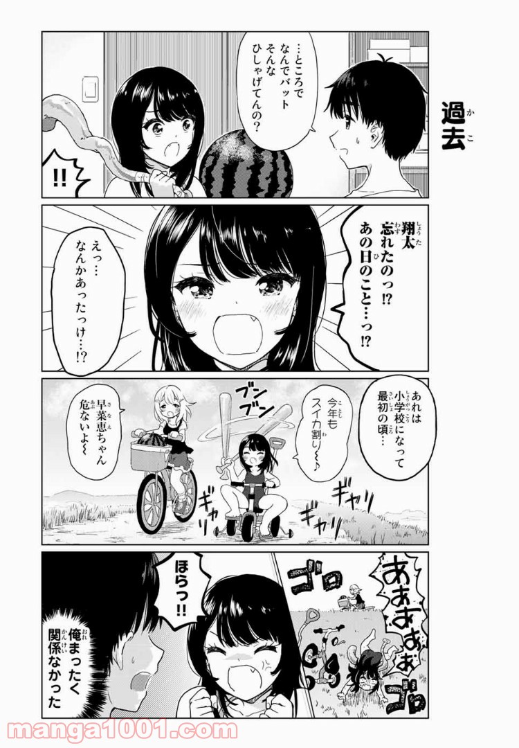 ポンコツンデレな幼馴染 第23.1話 - Trang 2