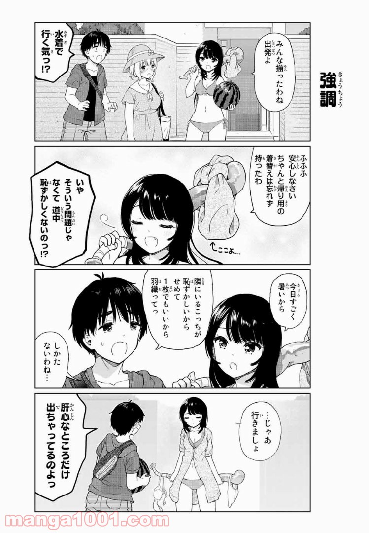 ポンコツンデレな幼馴染 第23.1話 - Trang 3