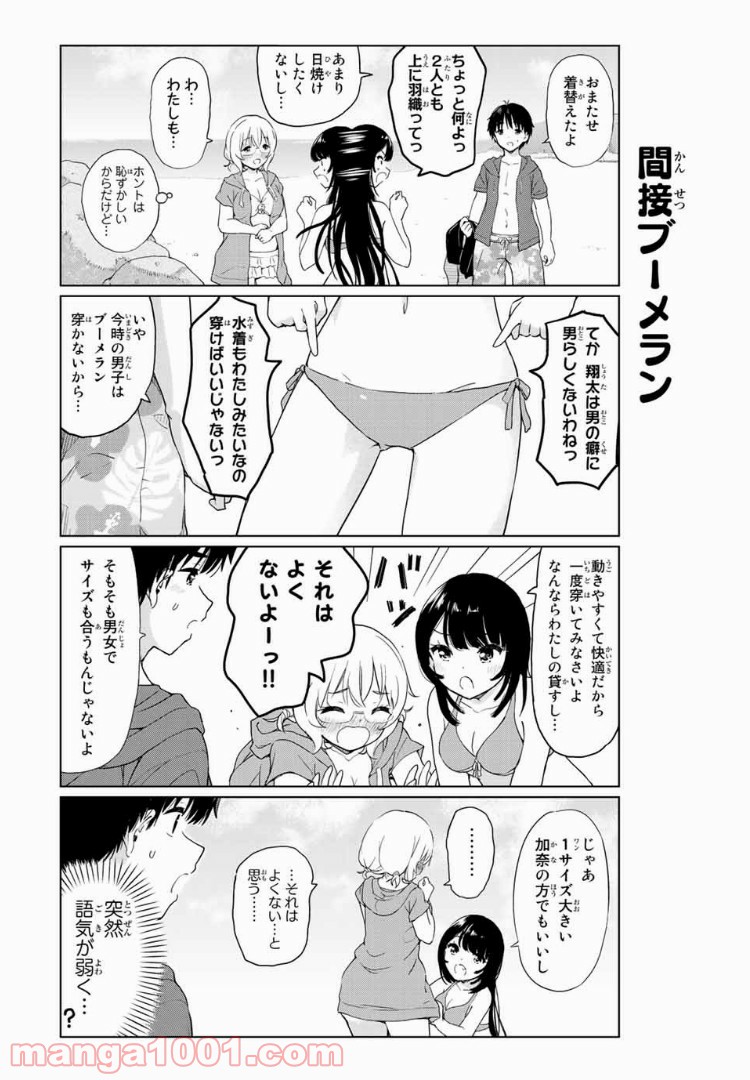 ポンコツンデレな幼馴染 第23.1話 - Trang 4