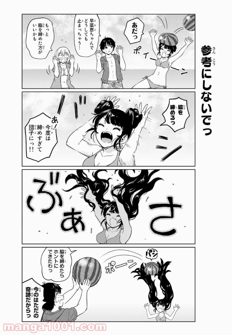 ポンコツンデレな幼馴染 第23.1話 - Trang 5