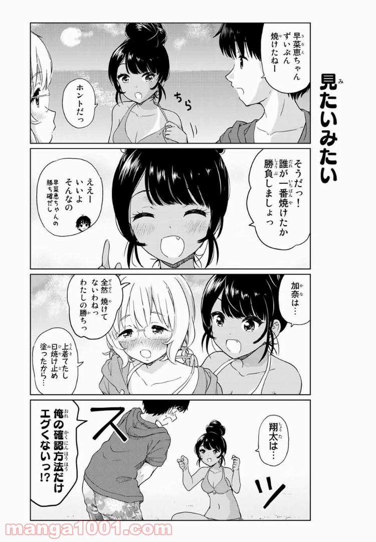 ポンコツンデレな幼馴染 第23.1話 - Trang 6