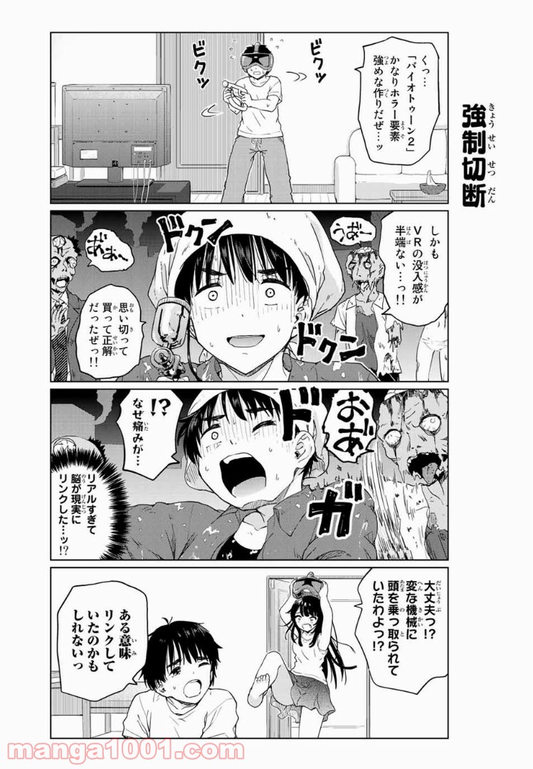 ポンコツンデレな幼馴染 第24.1話 - Trang 1