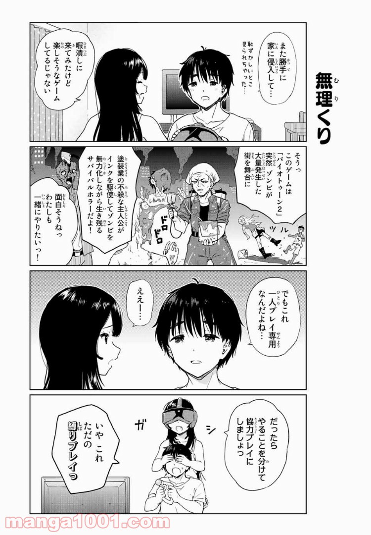 ポンコツンデレな幼馴染 第24.1話 - Trang 2