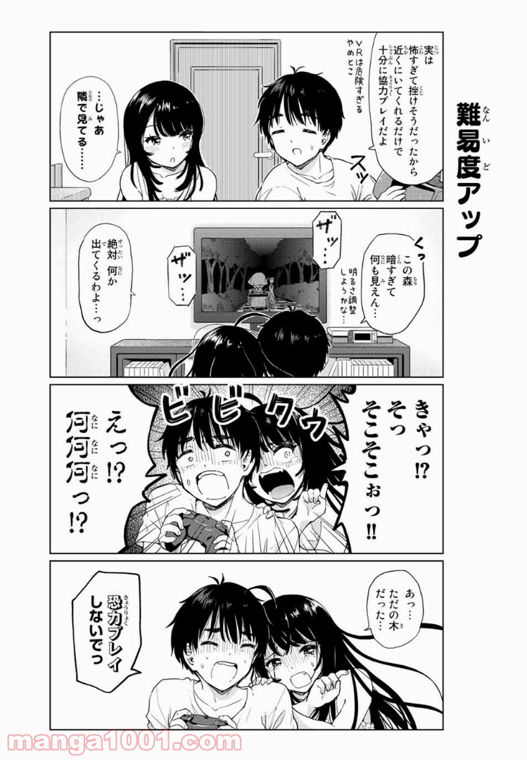 ポンコツンデレな幼馴染 第24.1話 - Trang 3