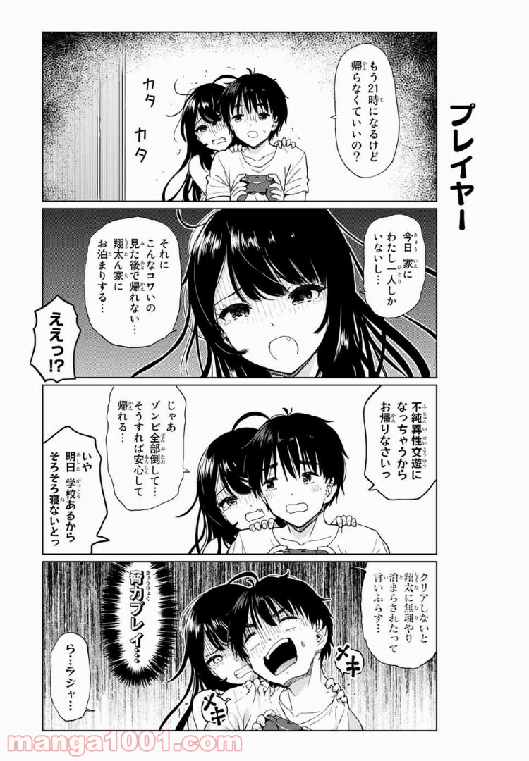 ポンコツンデレな幼馴染 第24.1話 - Trang 4