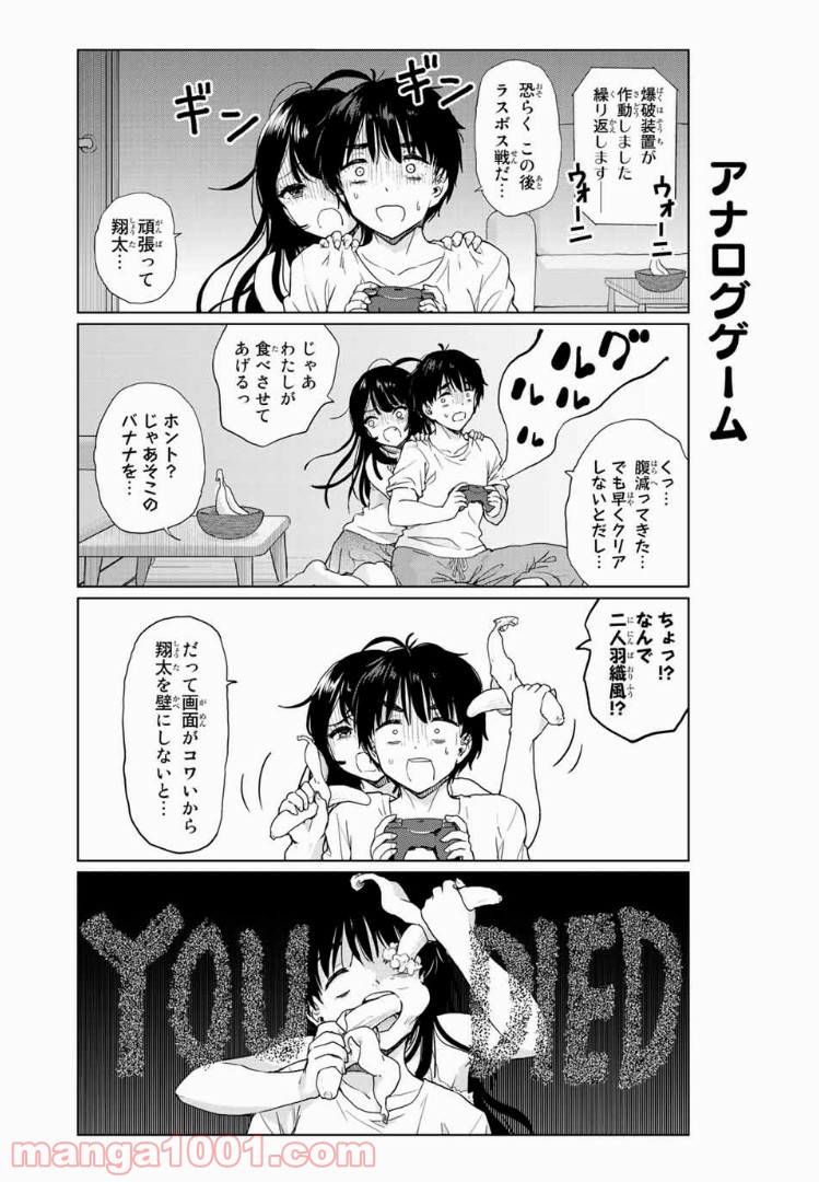 ポンコツンデレな幼馴染 第24.1話 - Trang 5