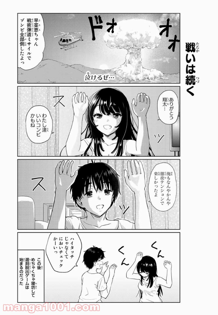 ポンコツンデレな幼馴染 第24.1話 - Trang 6