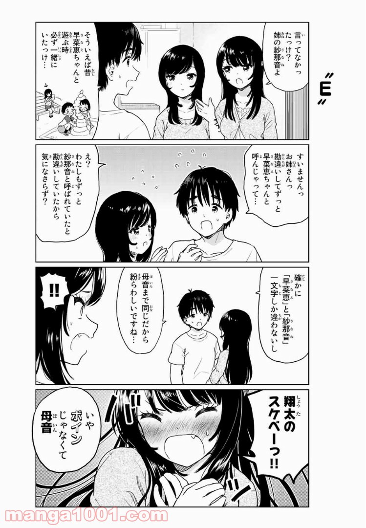 ポンコツンデレな幼馴染 第25.1話 - Trang 1