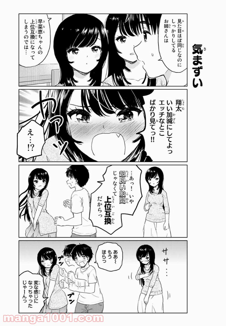ポンコツンデレな幼馴染 第25.1話 - Trang 2