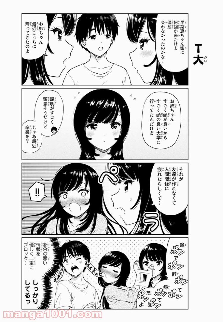 ポンコツンデレな幼馴染 第25.1話 - Trang 3