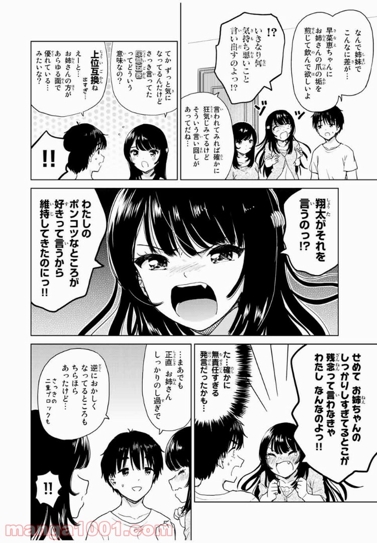 ポンコツンデレな幼馴染 第25.1話 - Trang 4
