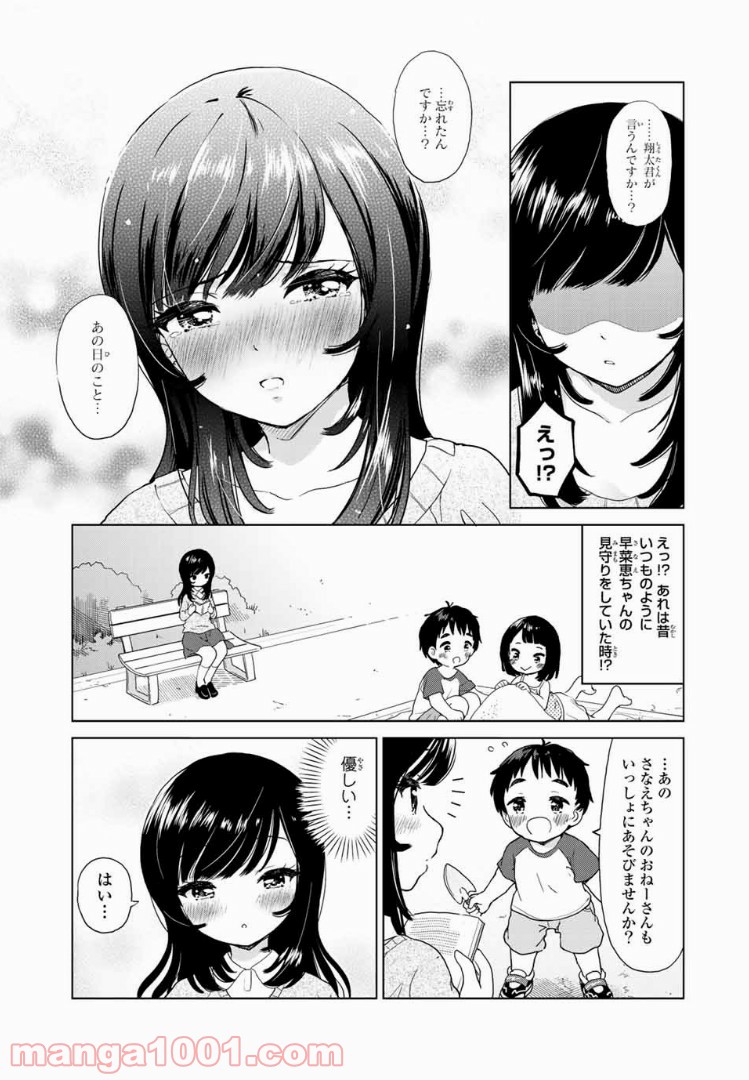 ポンコツンデレな幼馴染 第25.1話 - Trang 5