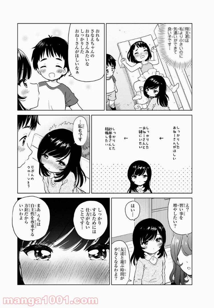 ポンコツンデレな幼馴染 第25.1話 - Trang 6
