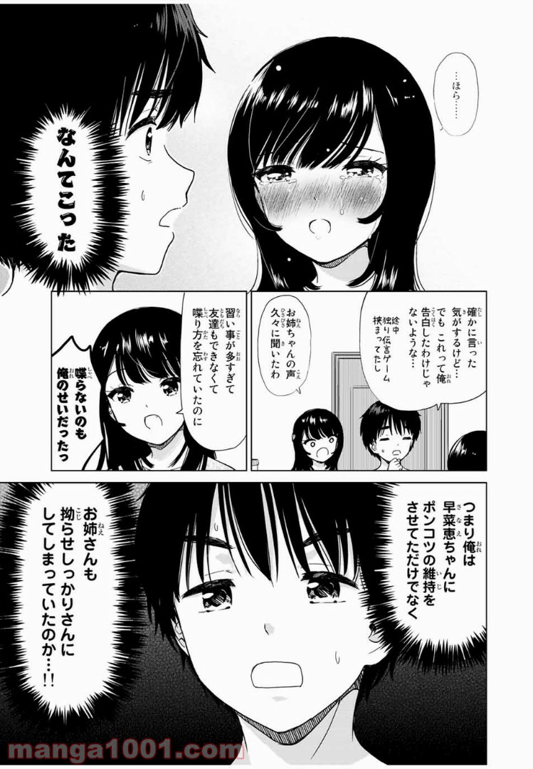 ポンコツンデレな幼馴染 第25.1話 - Trang 7