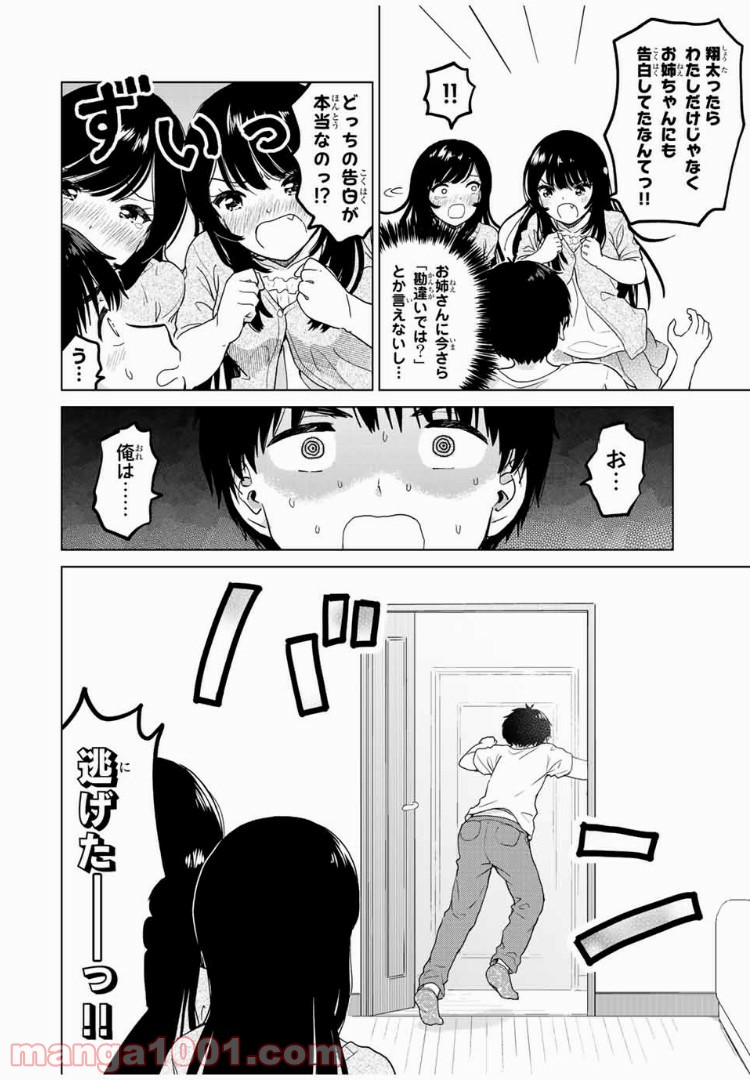 ポンコツンデレな幼馴染 第25.1話 - Trang 8