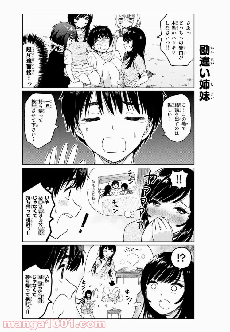 ポンコツンデレな幼馴染 第26.1話 - Trang 1