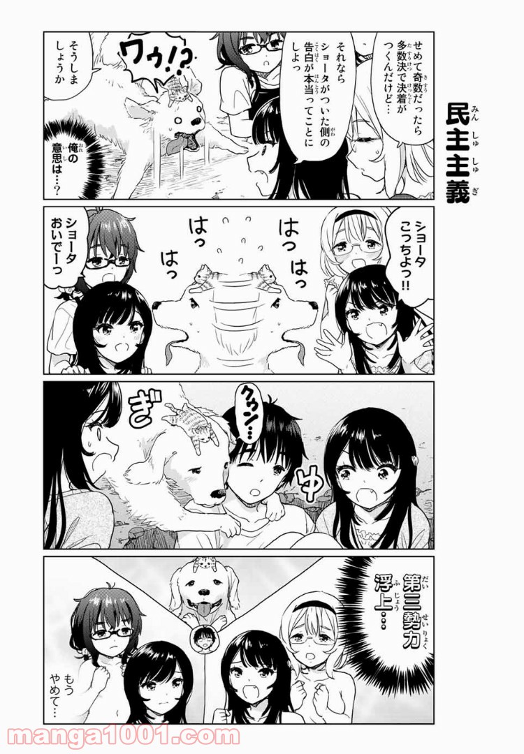 ポンコツンデレな幼馴染 第26.1話 - Trang 2
