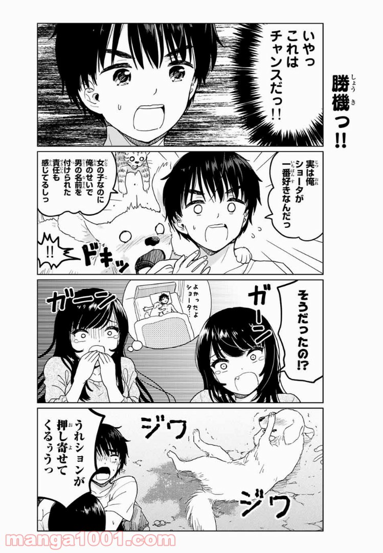 ポンコツンデレな幼馴染 第26.1話 - Trang 3