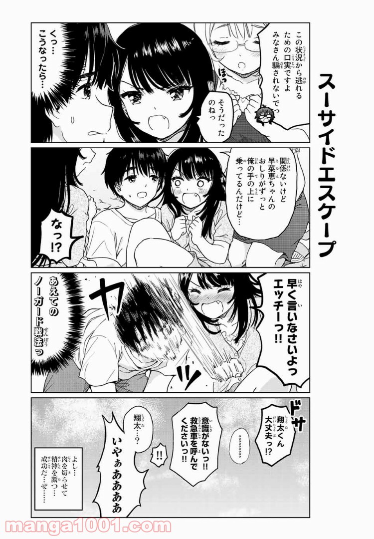 ポンコツンデレな幼馴染 第26.1話 - Trang 4