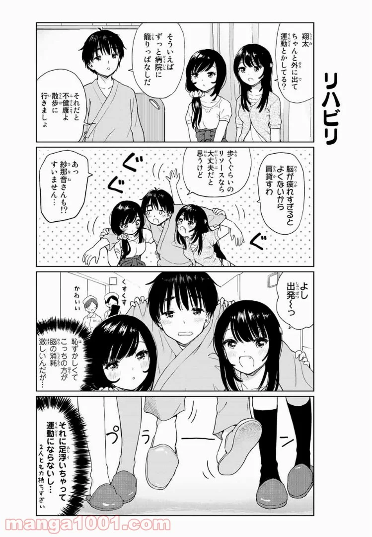 ポンコツンデレな幼馴染 第27.1話 - Trang 1