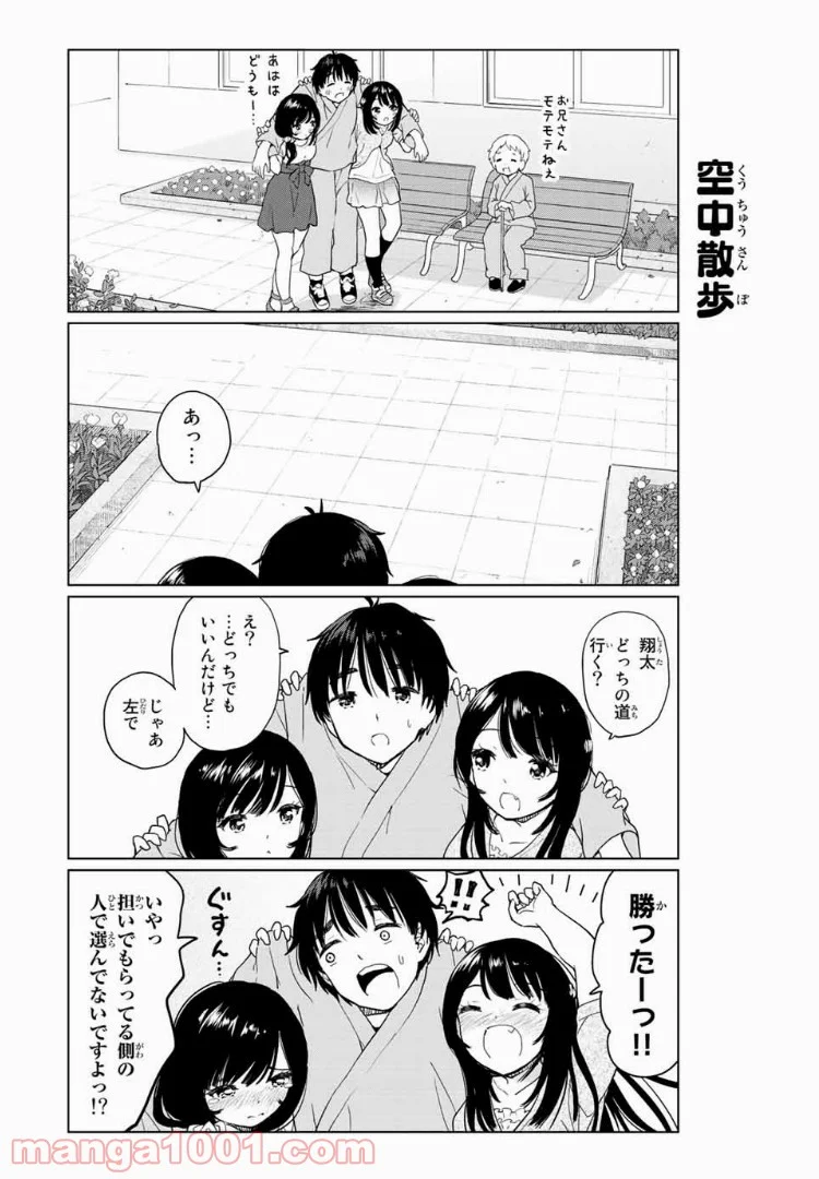 ポンコツンデレな幼馴染 第27.1話 - Trang 2