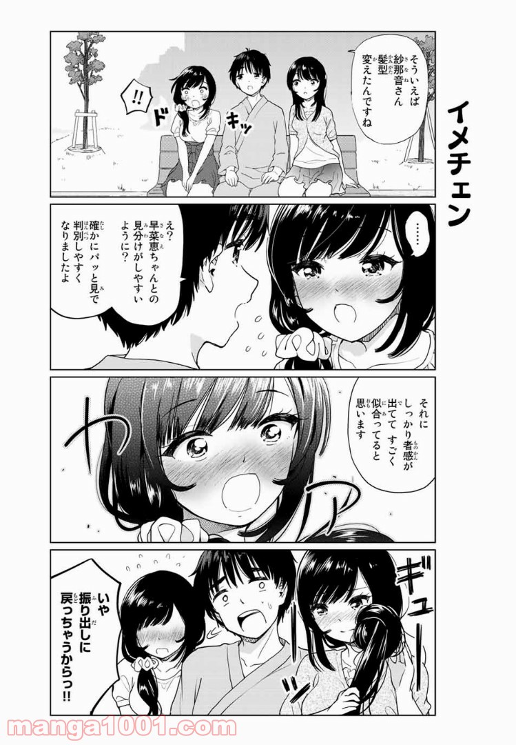 ポンコツンデレな幼馴染 第27.1話 - Trang 3