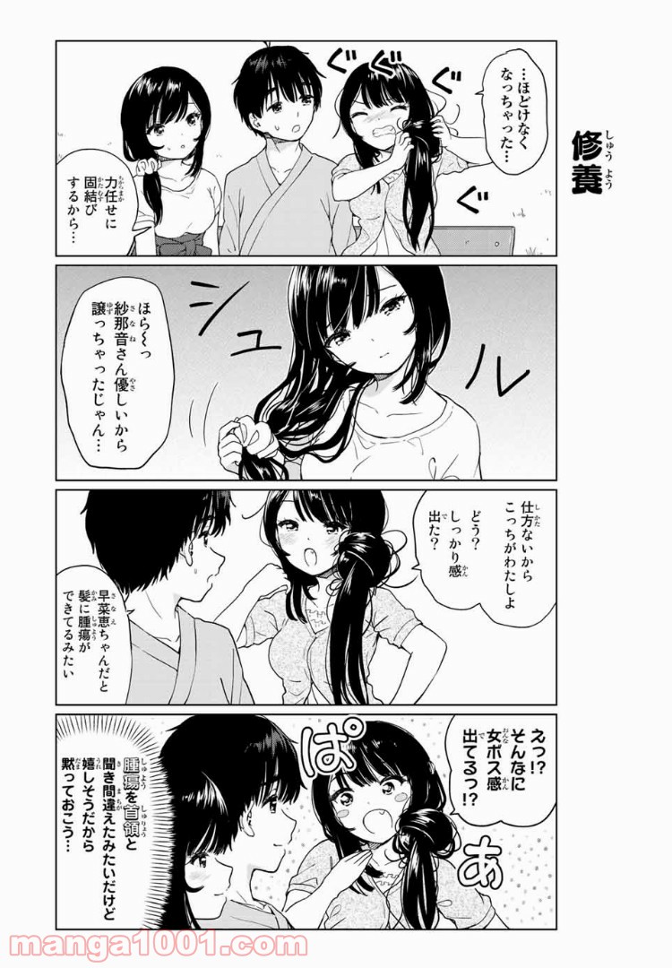ポンコツンデレな幼馴染 第27.1話 - Trang 4