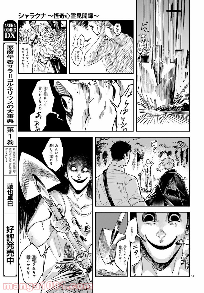 シャラクナ～怪奇心霊見聞録～ 第1.4話 - Trang 2