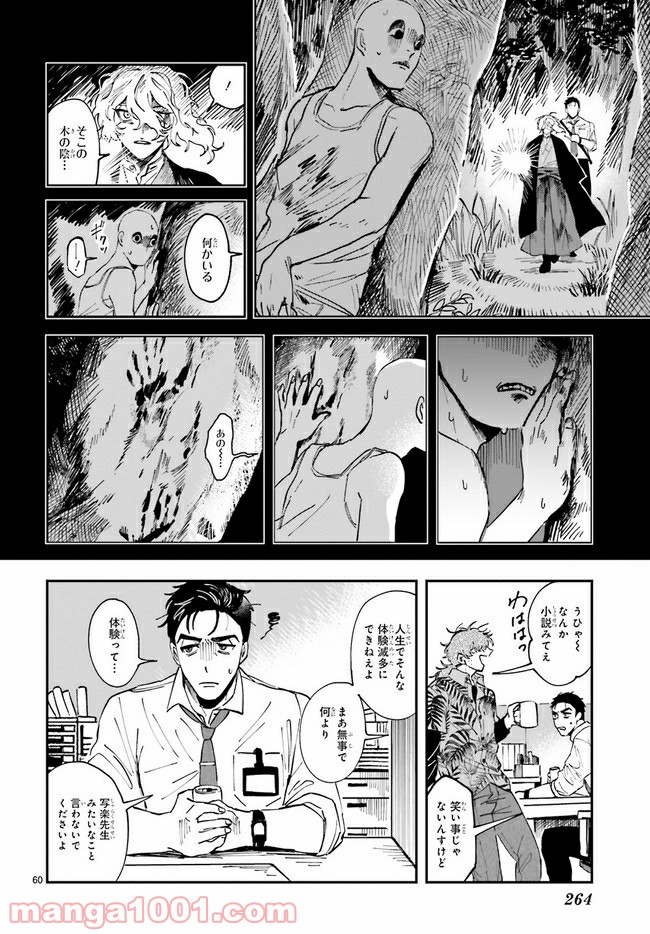 シャラクナ～怪奇心霊見聞録～ 第1.4話 - Trang 11