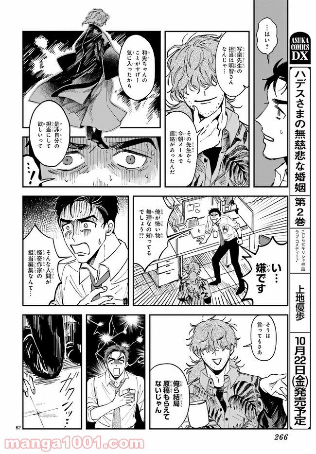 シャラクナ～怪奇心霊見聞録～ 第1.4話 - Trang 13