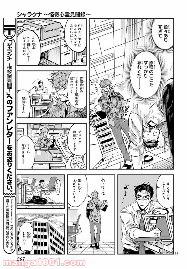 シャラクナ～怪奇心霊見聞録～ 第1.4話 - Trang 14