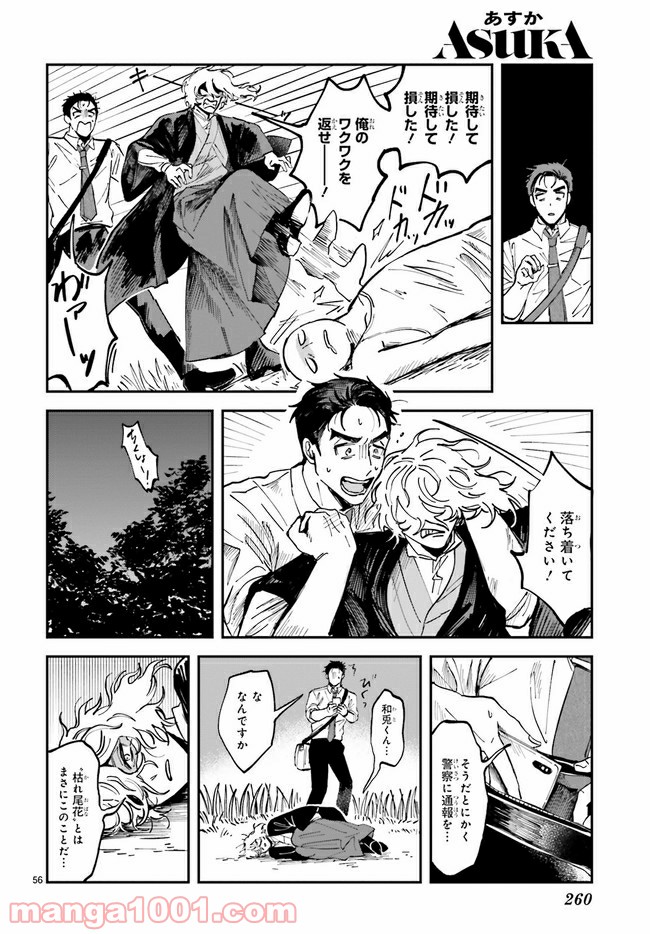 シャラクナ～怪奇心霊見聞録～ 第1.4話 - Trang 7
