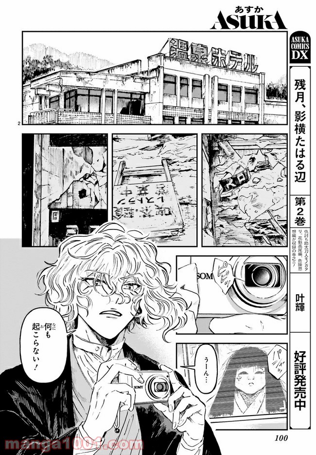 シャラクナ～怪奇心霊見聞録～ 第2.1話 - Trang 2