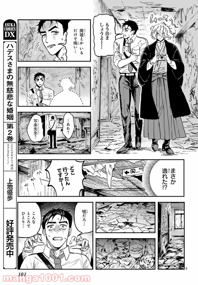 シャラクナ～怪奇心霊見聞録～ 第2.1話 - Trang 3