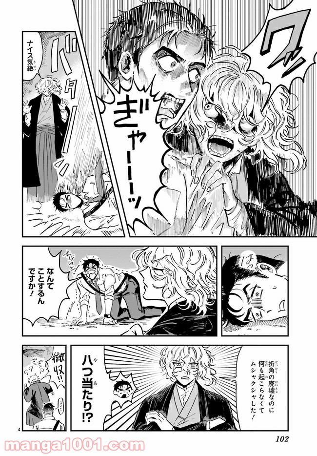 シャラクナ～怪奇心霊見聞録～ 第2.1話 - Trang 4