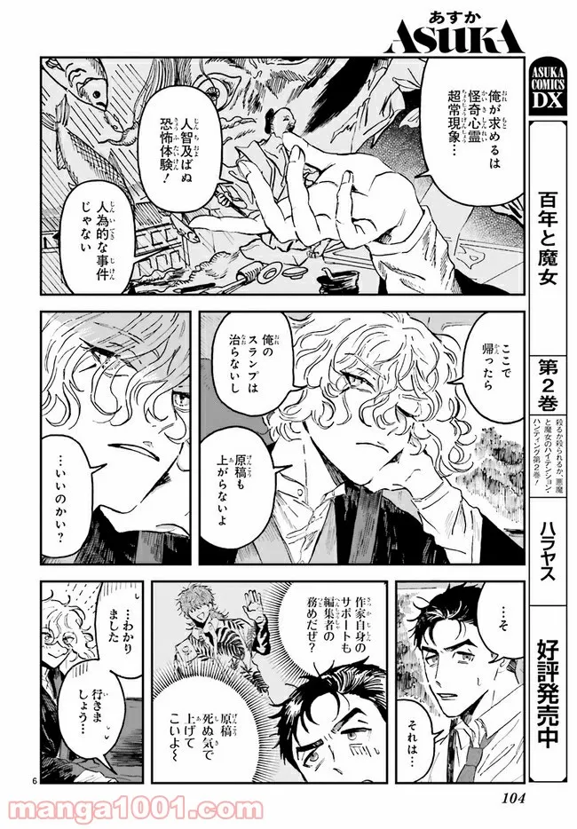 シャラクナ～怪奇心霊見聞録～ 第2.2話 - Trang 1