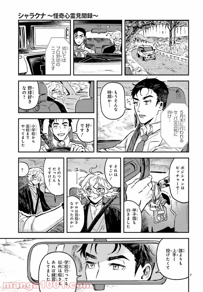 シャラクナ～怪奇心霊見聞録～ 第2.2話 - Trang 2