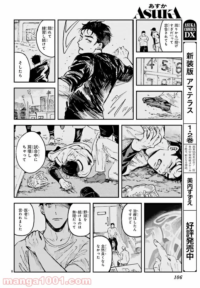 シャラクナ～怪奇心霊見聞録～ 第2.2話 - Trang 3