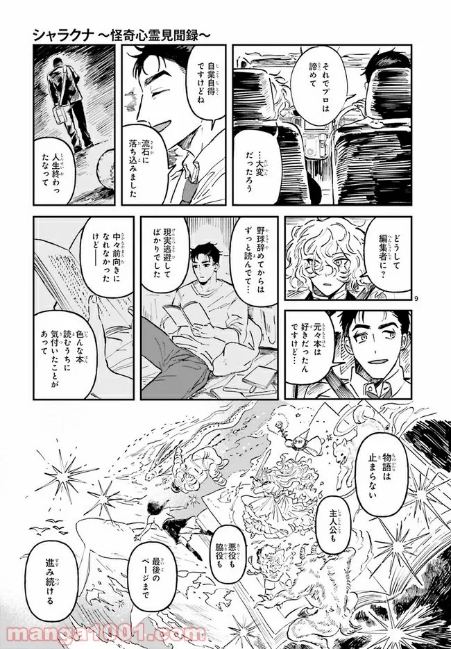 シャラクナ～怪奇心霊見聞録～ 第2.2話 - Trang 4