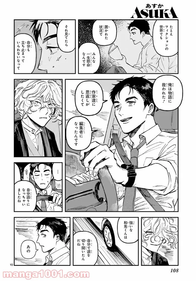 シャラクナ～怪奇心霊見聞録～ 第2.2話 - Trang 5