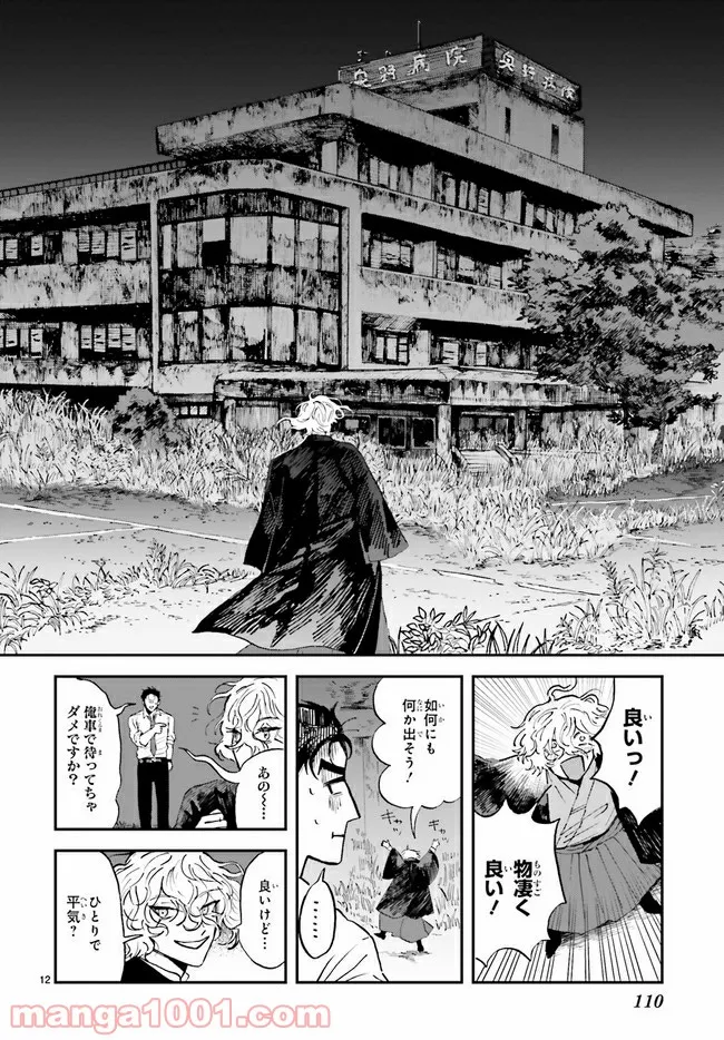 シャラクナ～怪奇心霊見聞録～ 第2.3話 - Trang 2