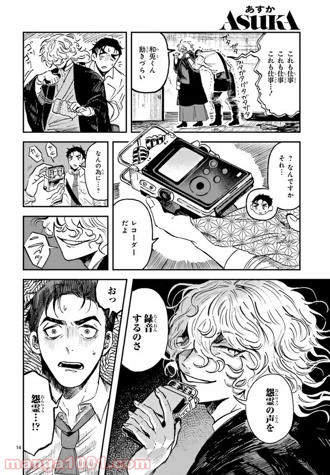 シャラクナ～怪奇心霊見聞録～ 第2.3話 - Trang 4