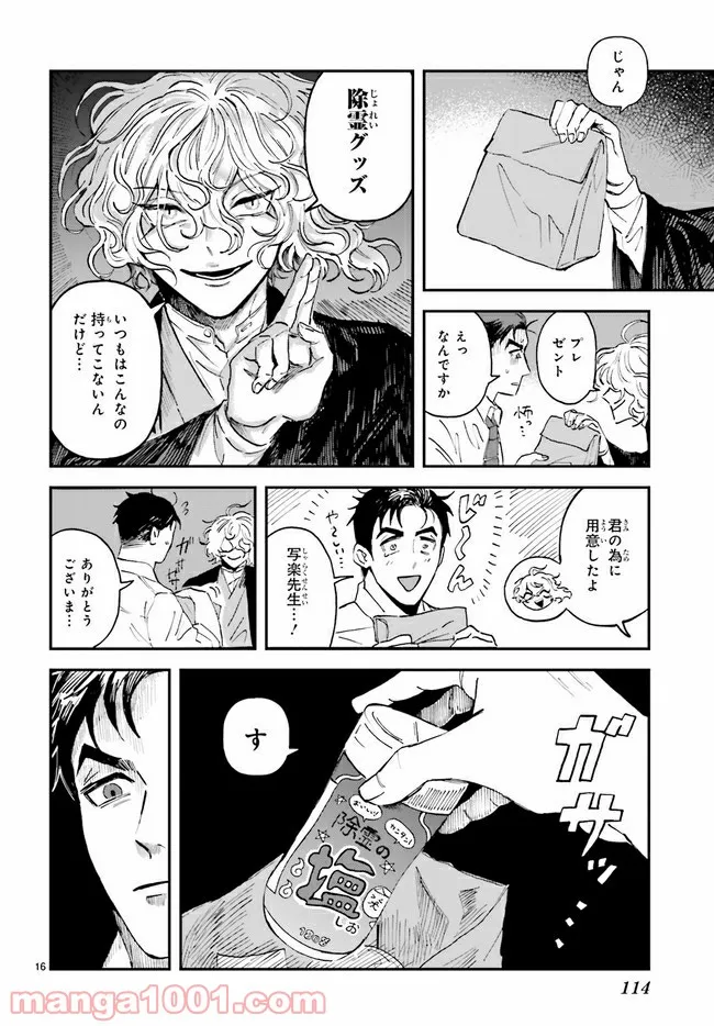 シャラクナ～怪奇心霊見聞録～ 第2.4話 - Trang 1