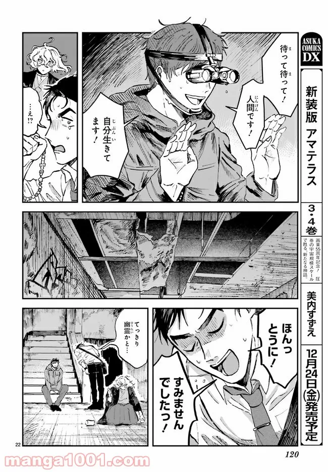 シャラクナ～怪奇心霊見聞録～ 第2.5話 - Trang 1