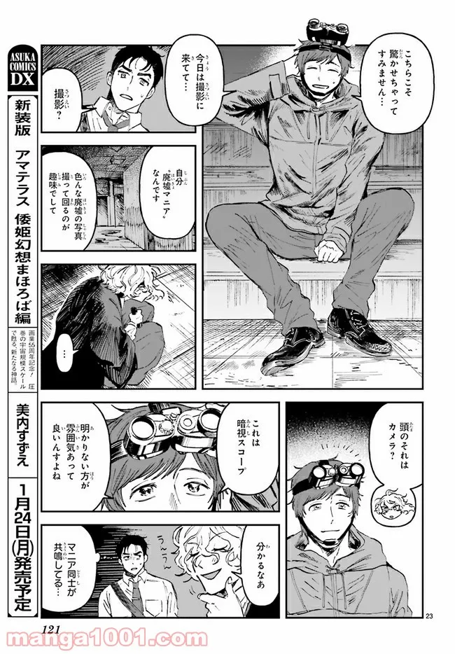 シャラクナ～怪奇心霊見聞録～ 第2.5話 - Trang 2